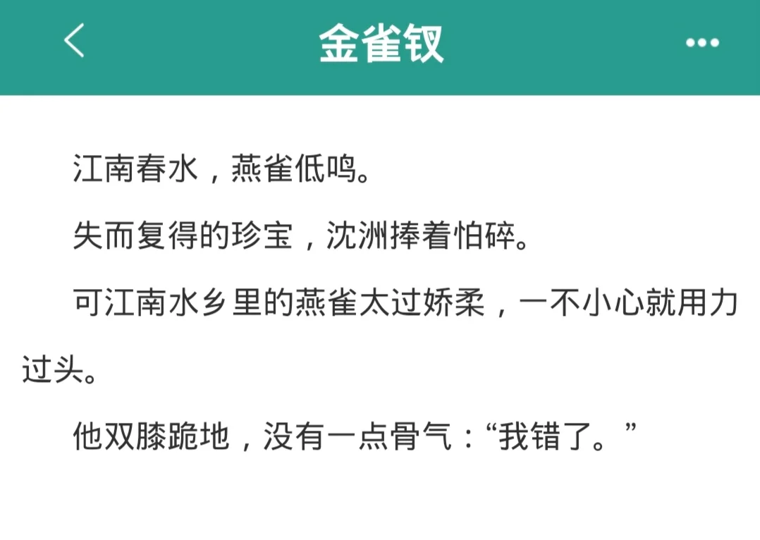 男主高冷古板说不爱，但弄哭女主也不停