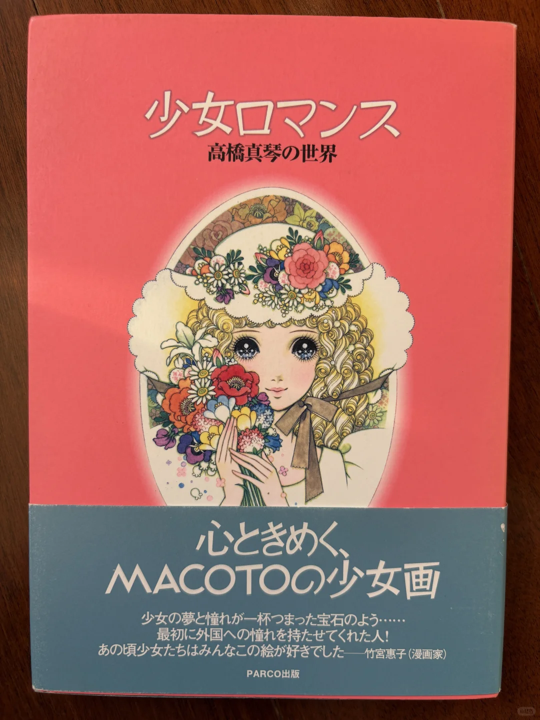 高桥真琴写真集