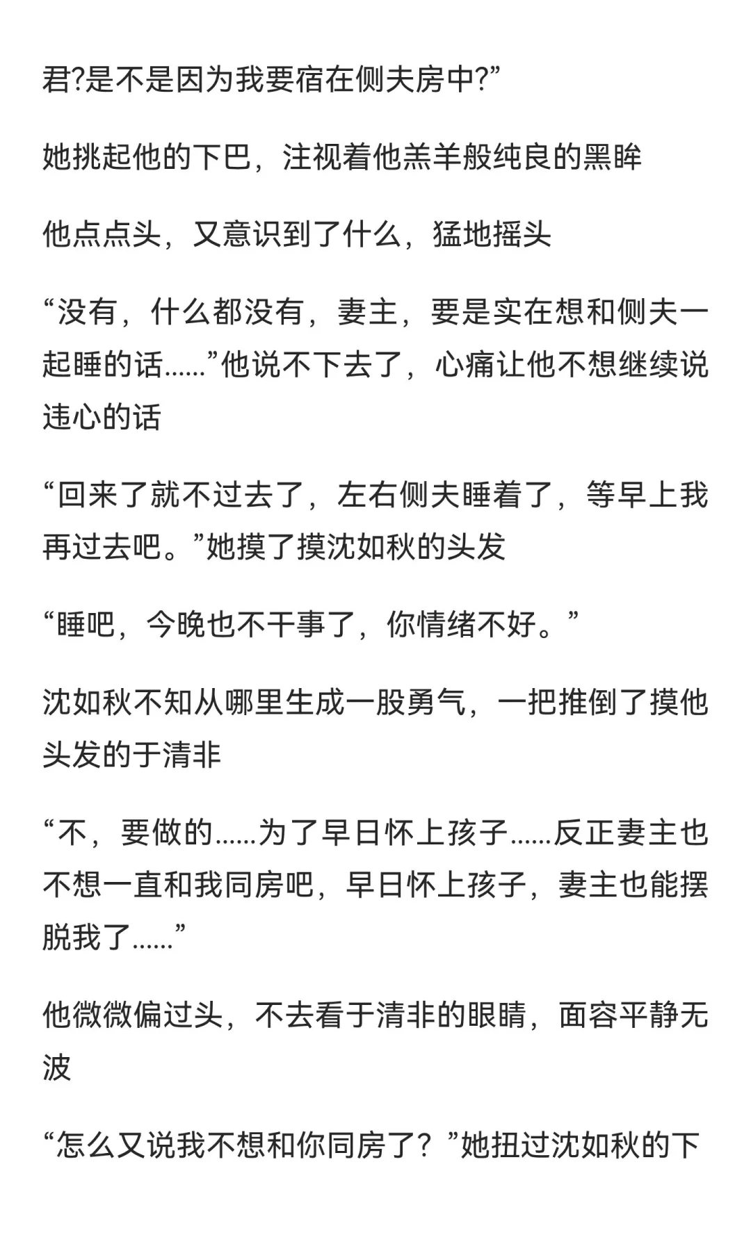 夫郎们，别吵了（4）