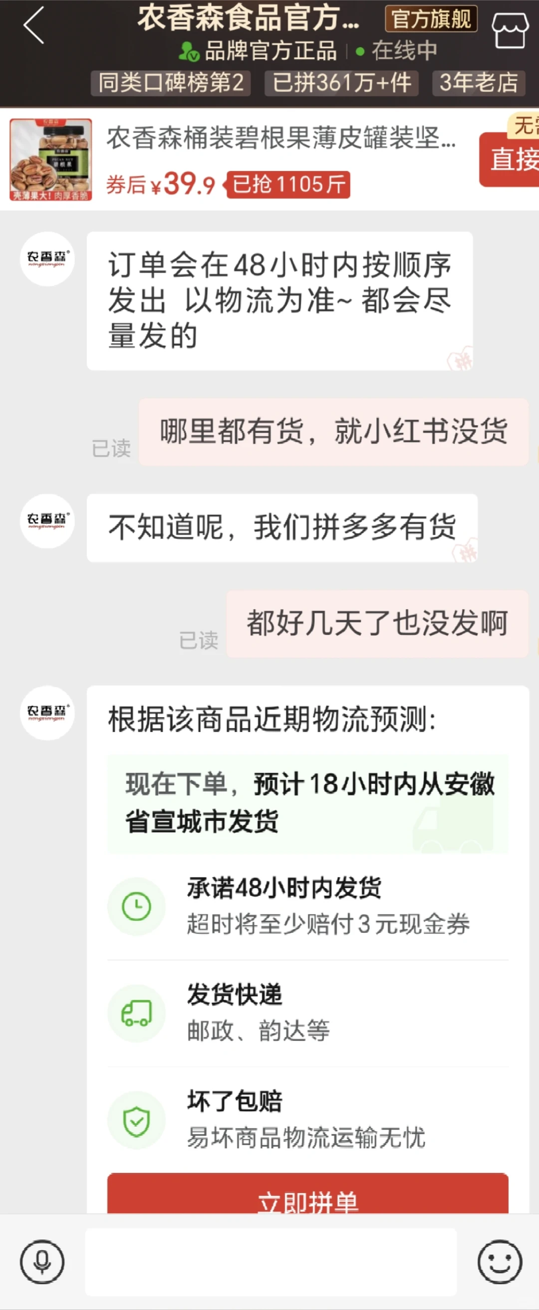 农香森有发货的吗