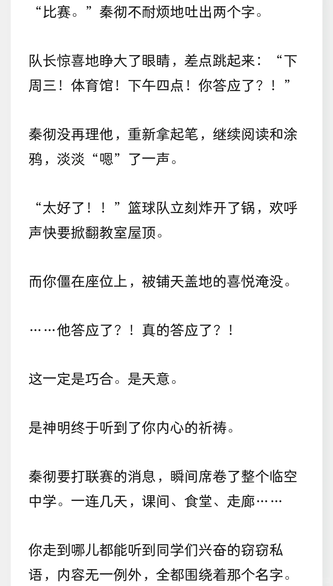 去看秦彻打球赛，他当众把你拽下看台