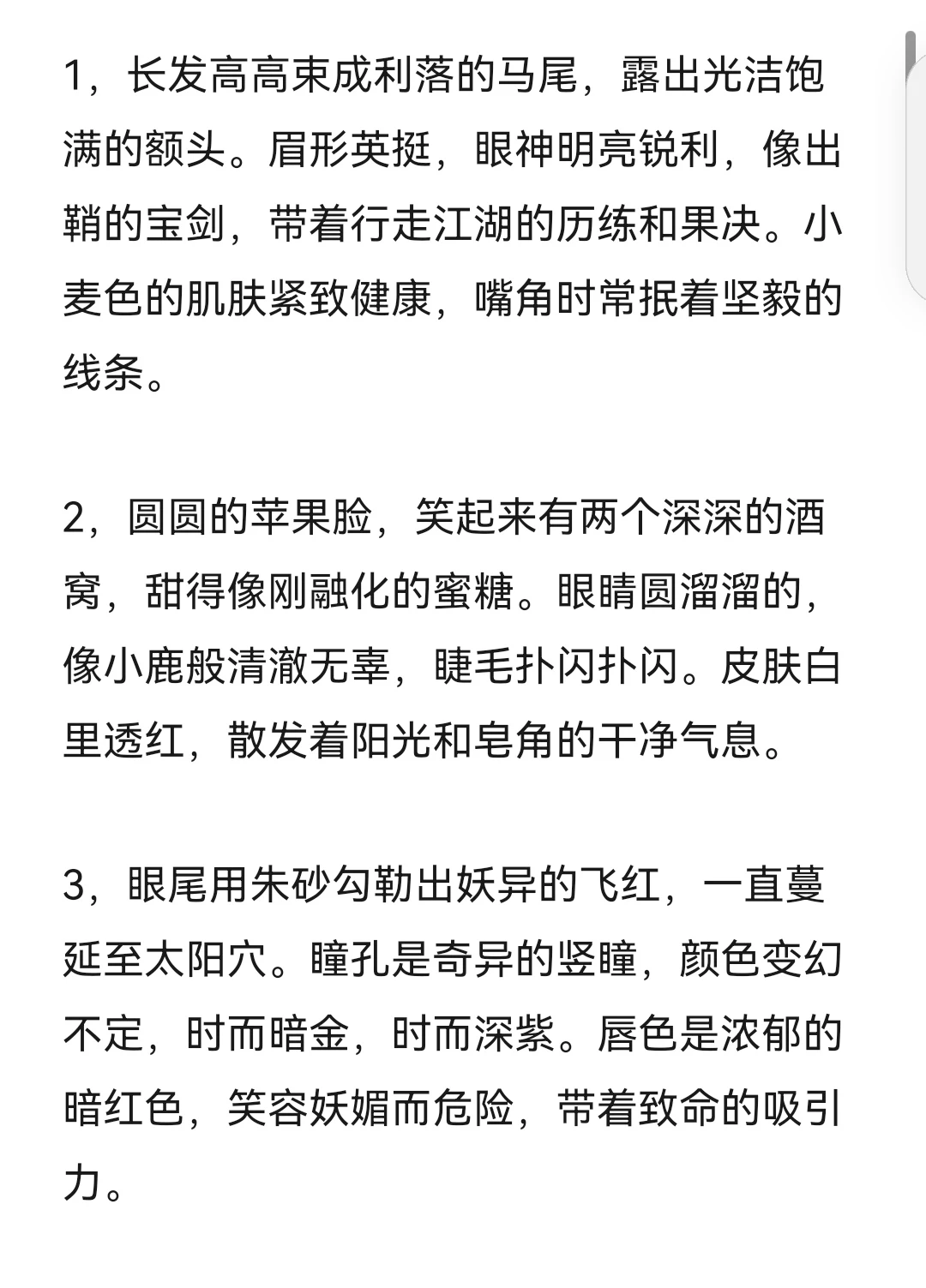 小说素材——女子神仙外貌描写🔥