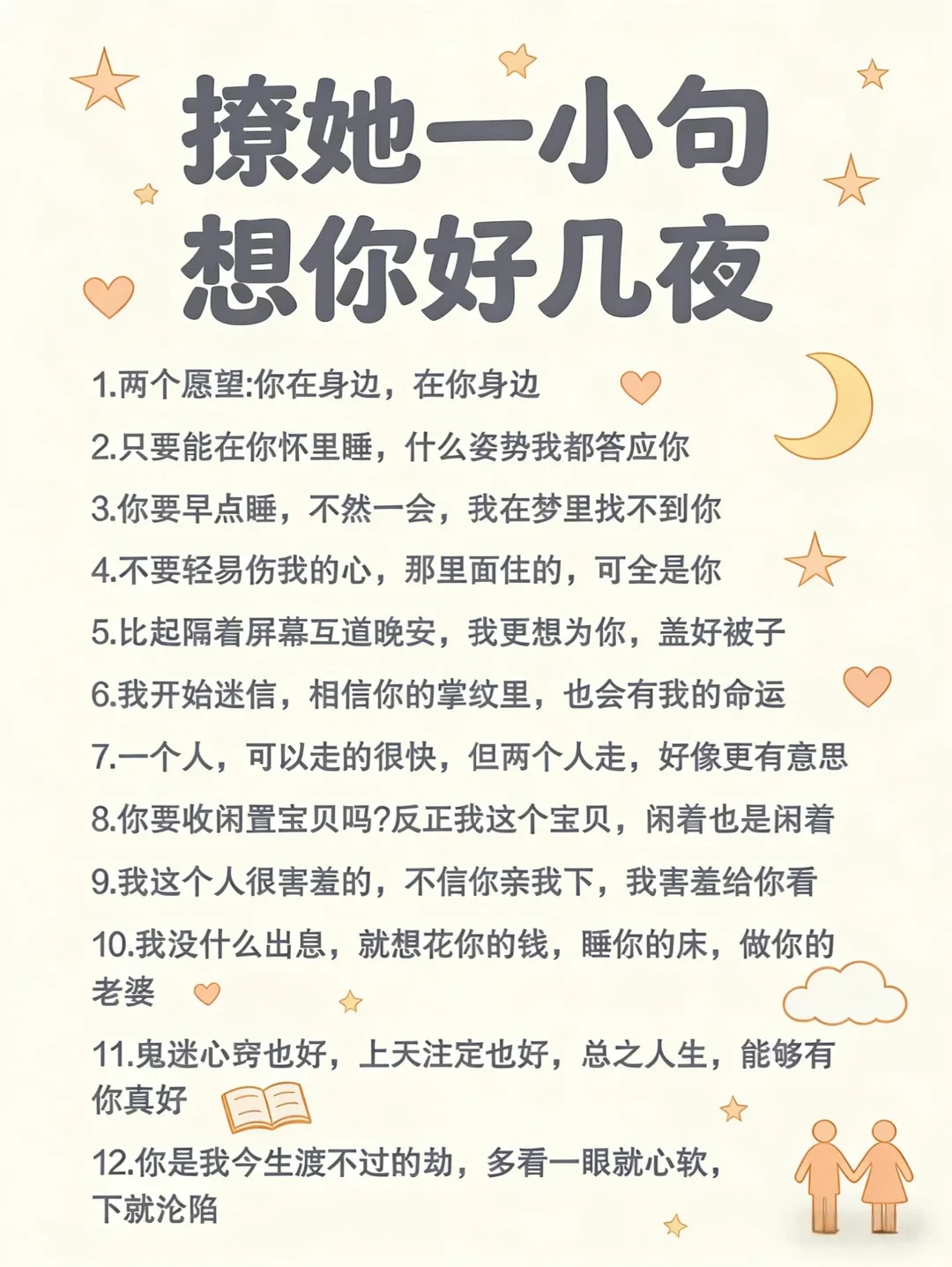 撩她一小句，想你好几条