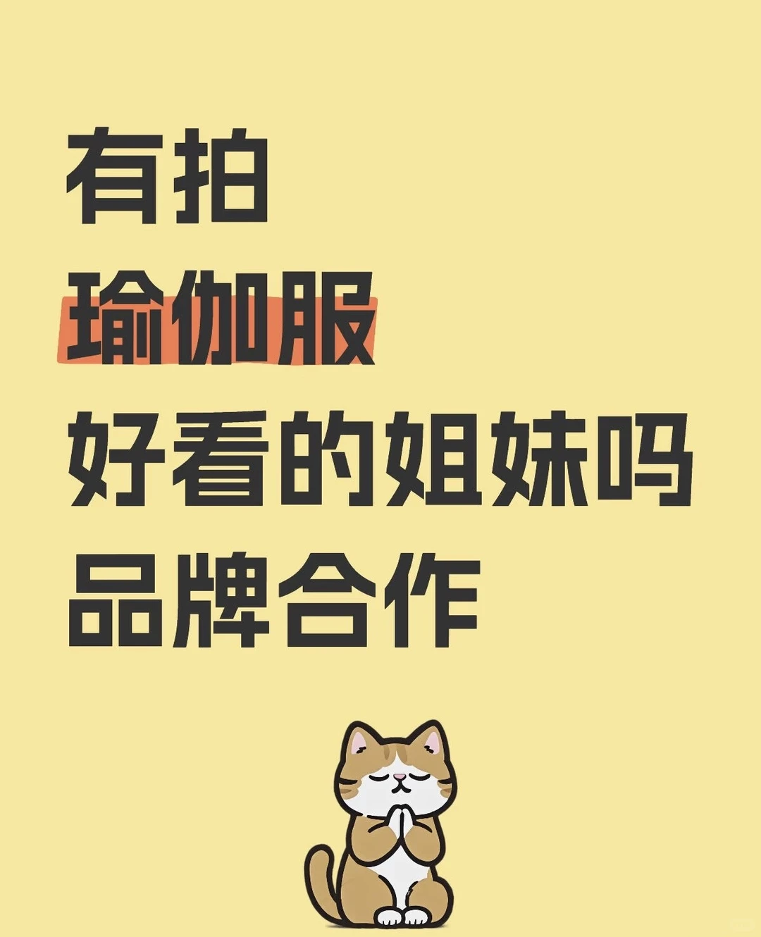 瑜伽服运动健身服合作