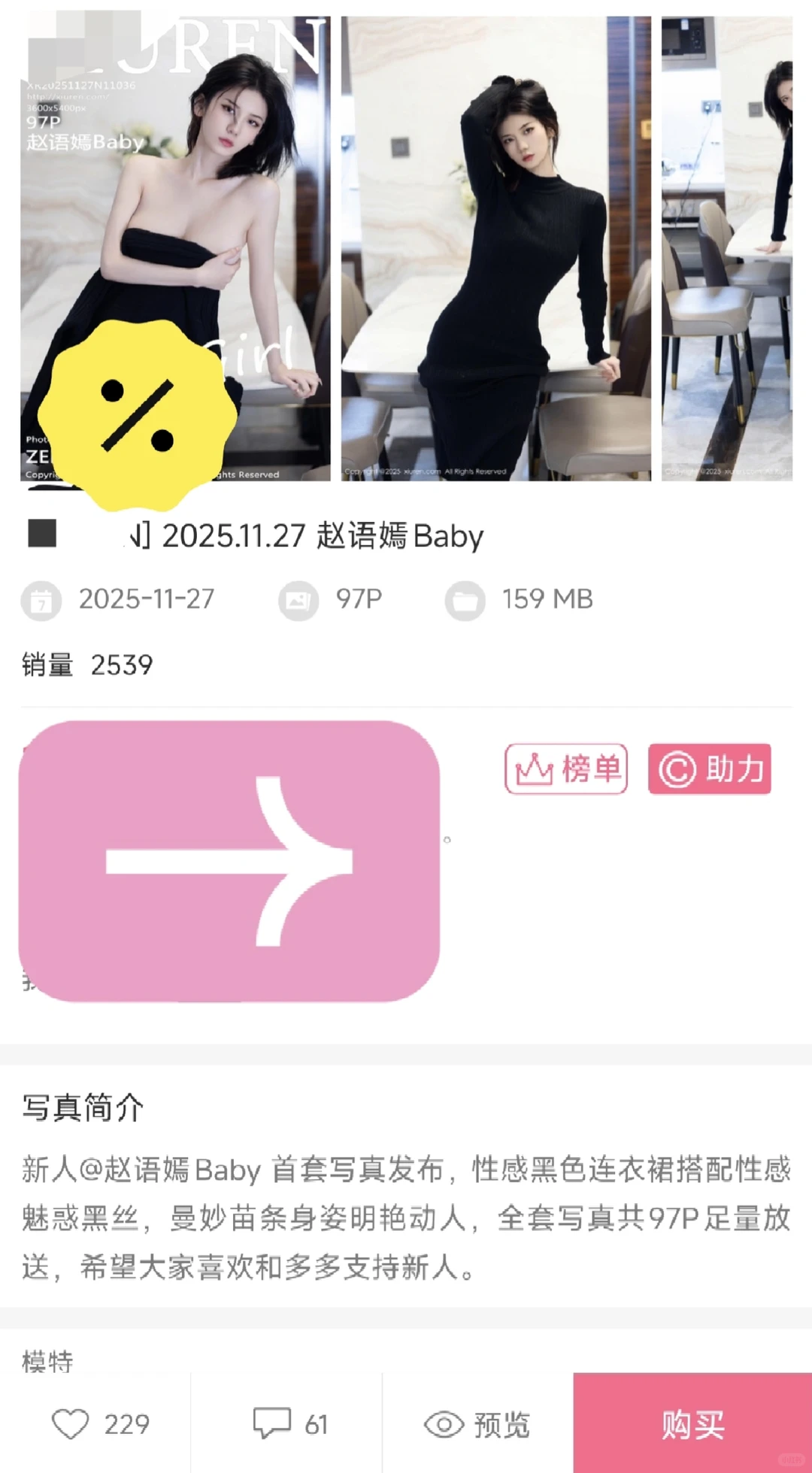 新人模特出道即王炸？两套写真卖出近4000套