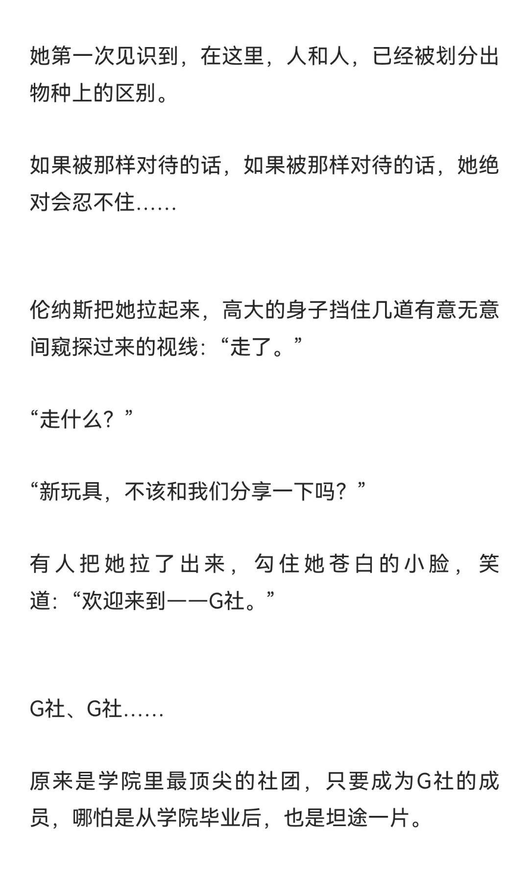 美高贵族学院里被强制爱的亚裔小可怜