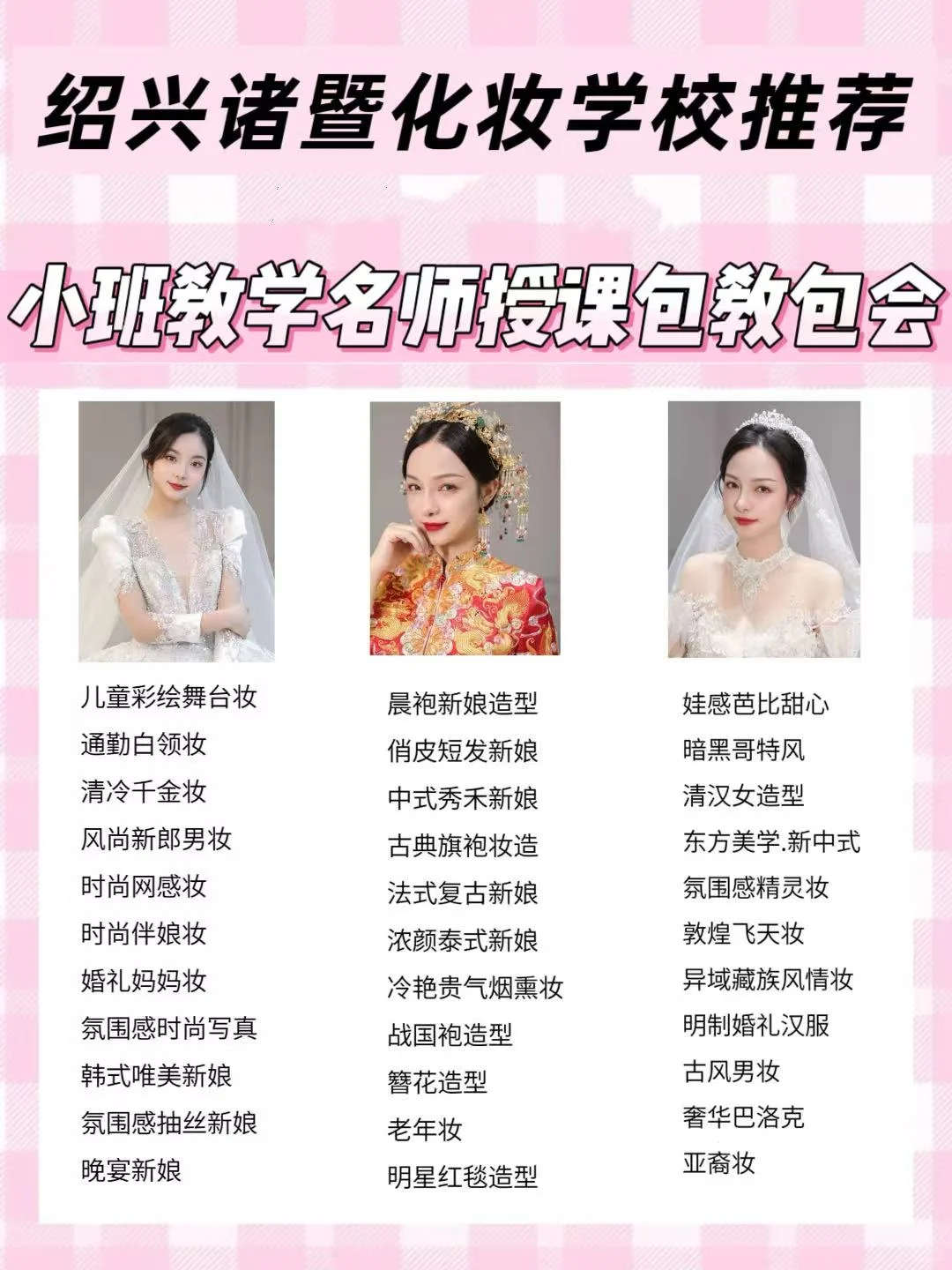 绍兴诸暨学化妆！1个月专业化妆班性价比高