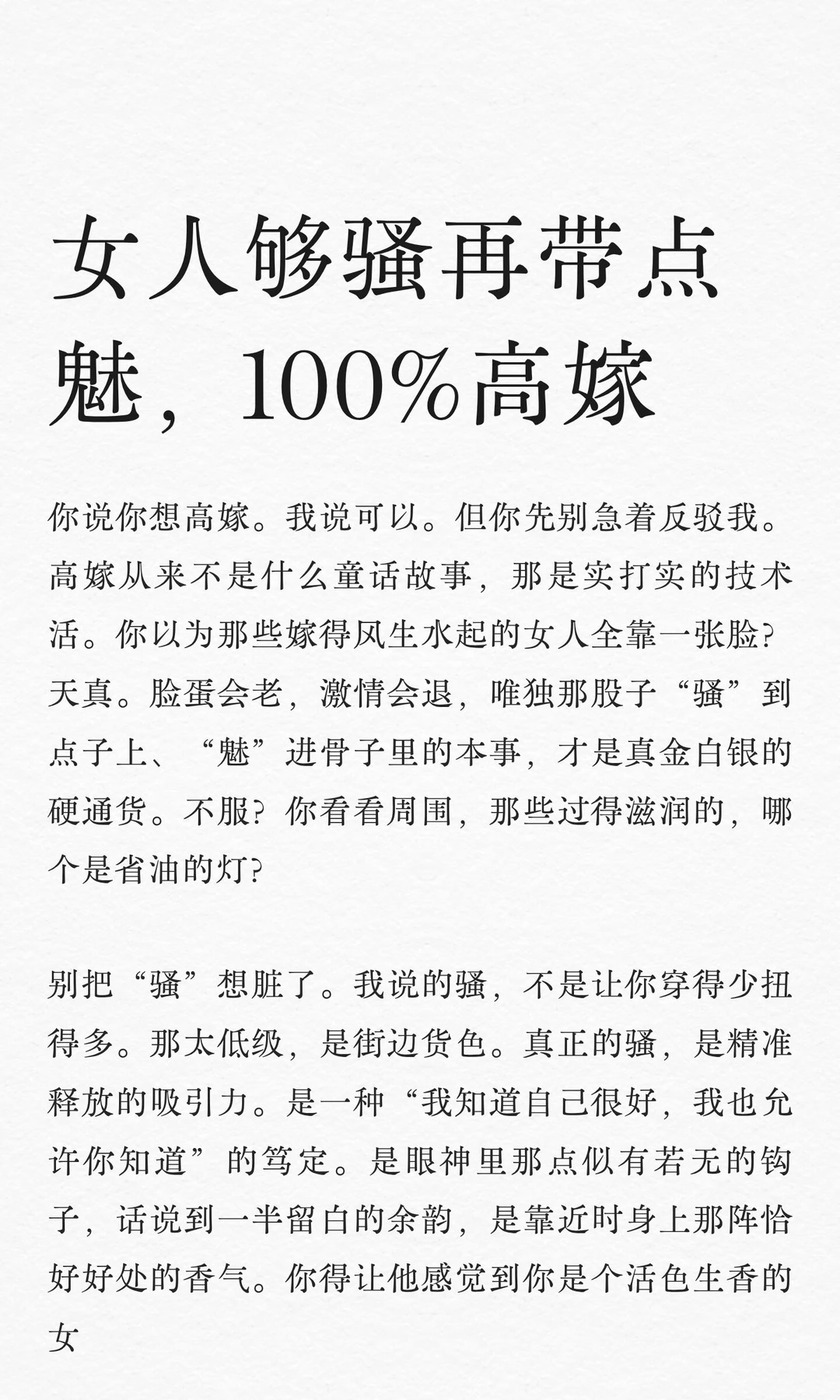 女人够骚再带点魅，100%高嫁
