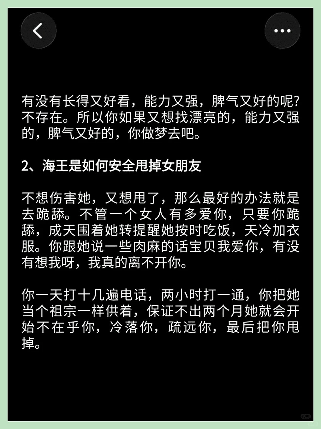 海王秘籍：男生必看，轻松驾驭！