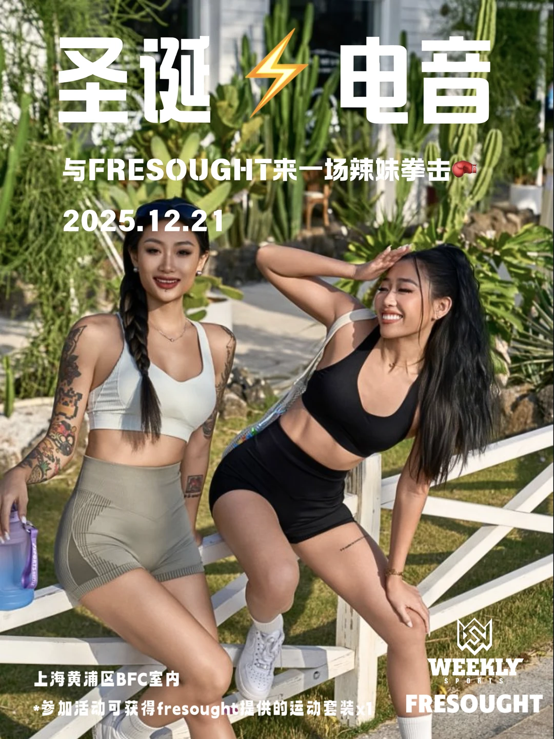 上海拳击招募 | 圣诞辣妹⚡️电音拳击🥊派对