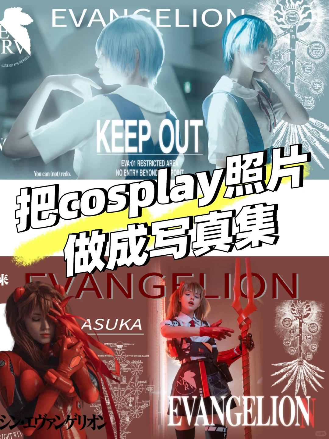 救命!我的cos照终于有救了！这样排版美炸了