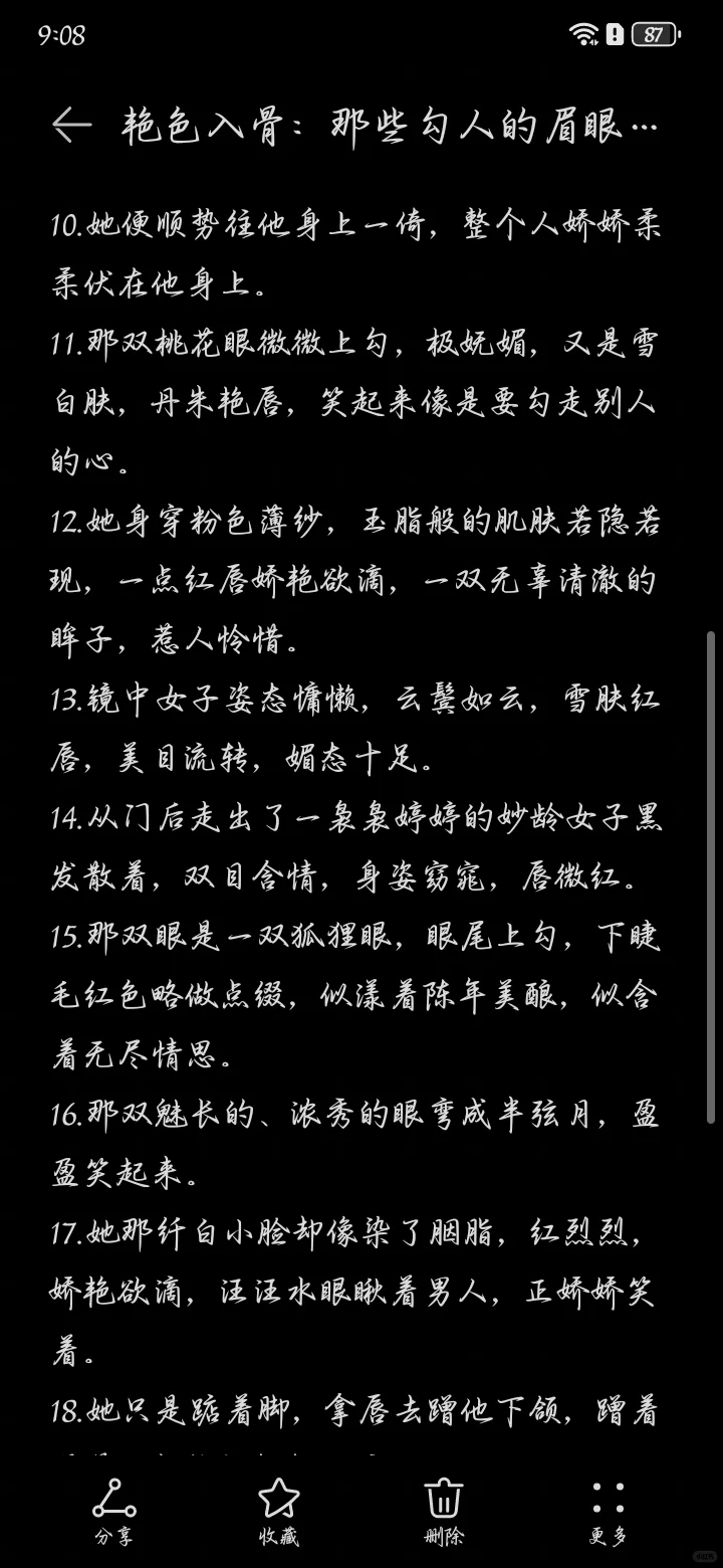 这21段描写，把“媚”写到了骨子里