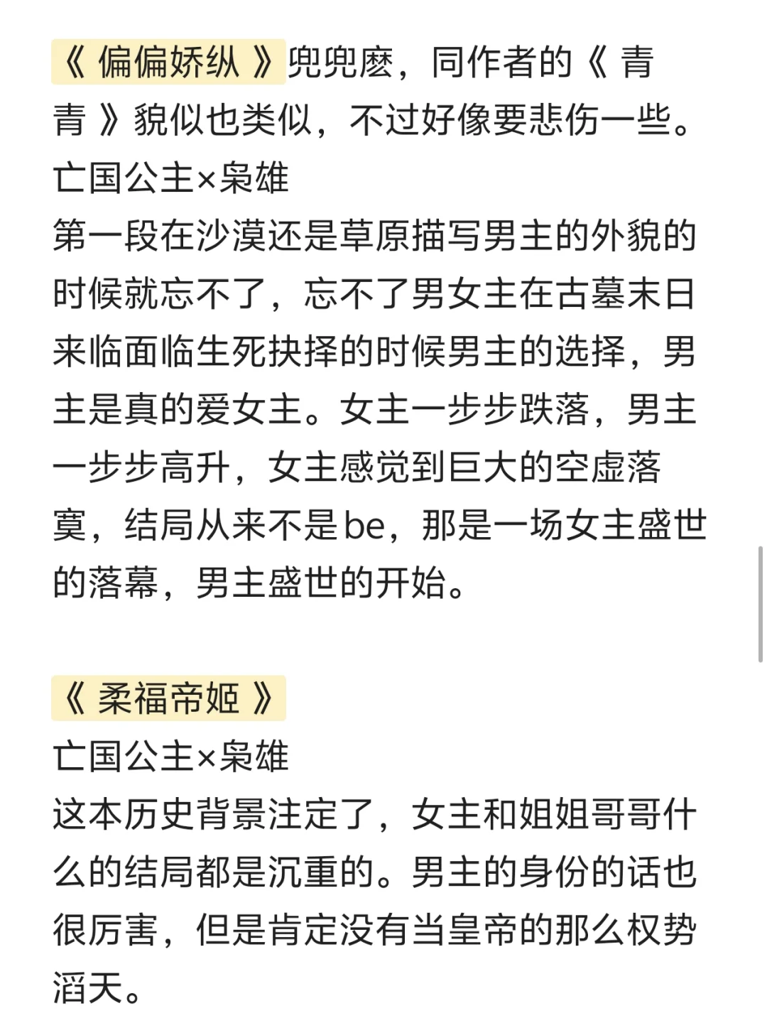 女主很美，男主权势滔天合集