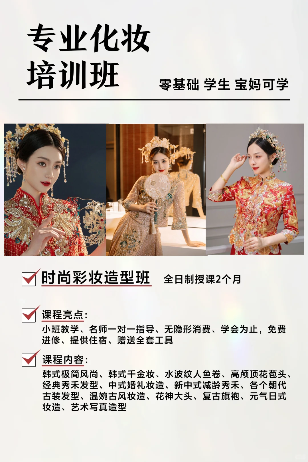 杭州建德学化妆！1个月专业化妆班性价比高