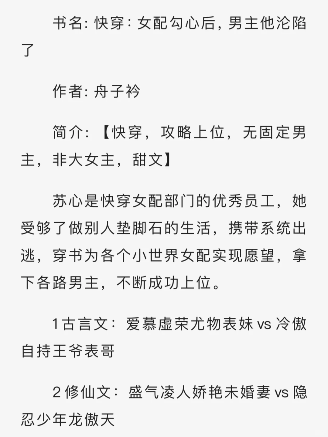 小说推荐｜快穿：女配勾心后，男主他沦陷了