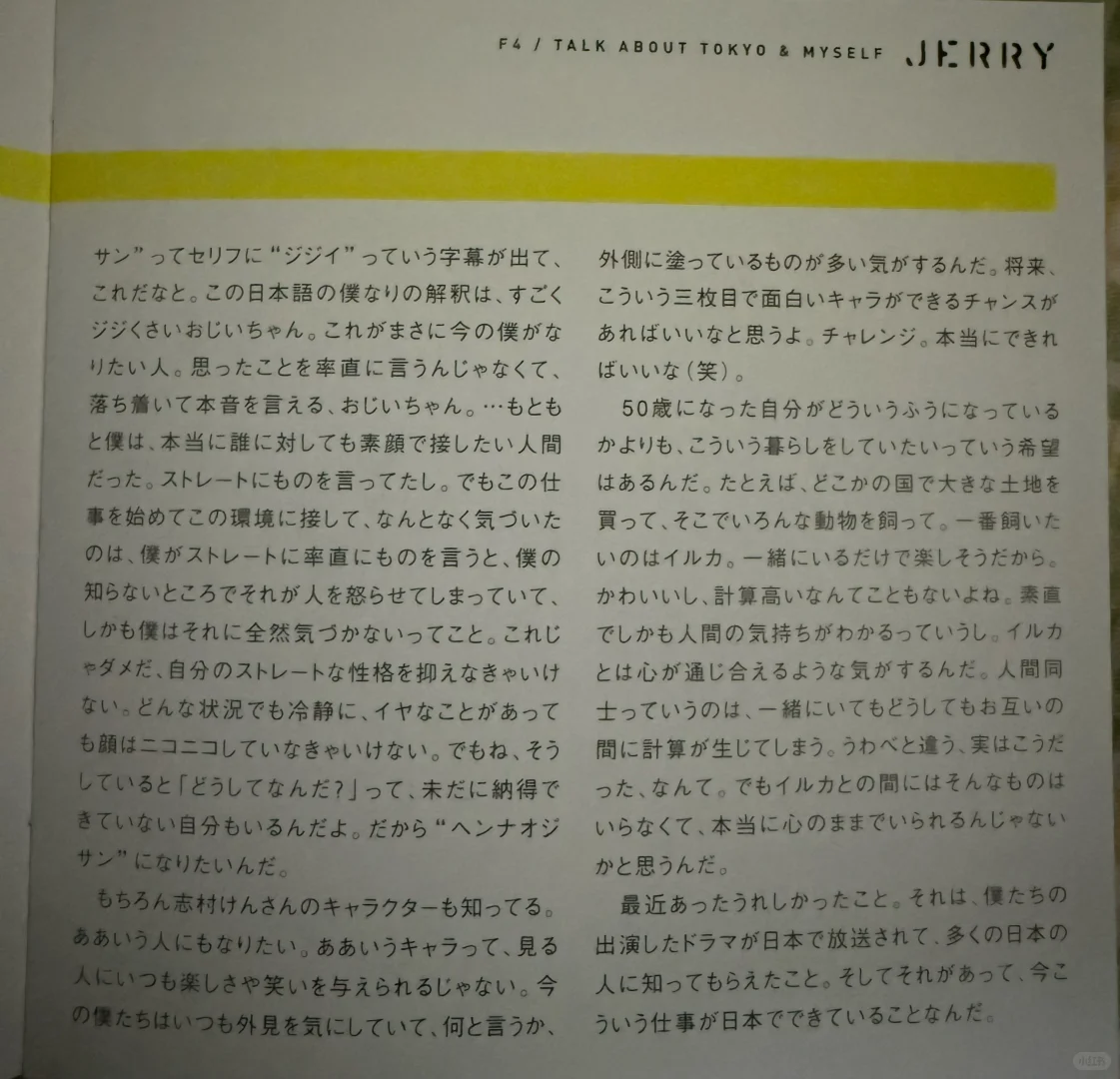 言承旭写真集随笔 翻译留档