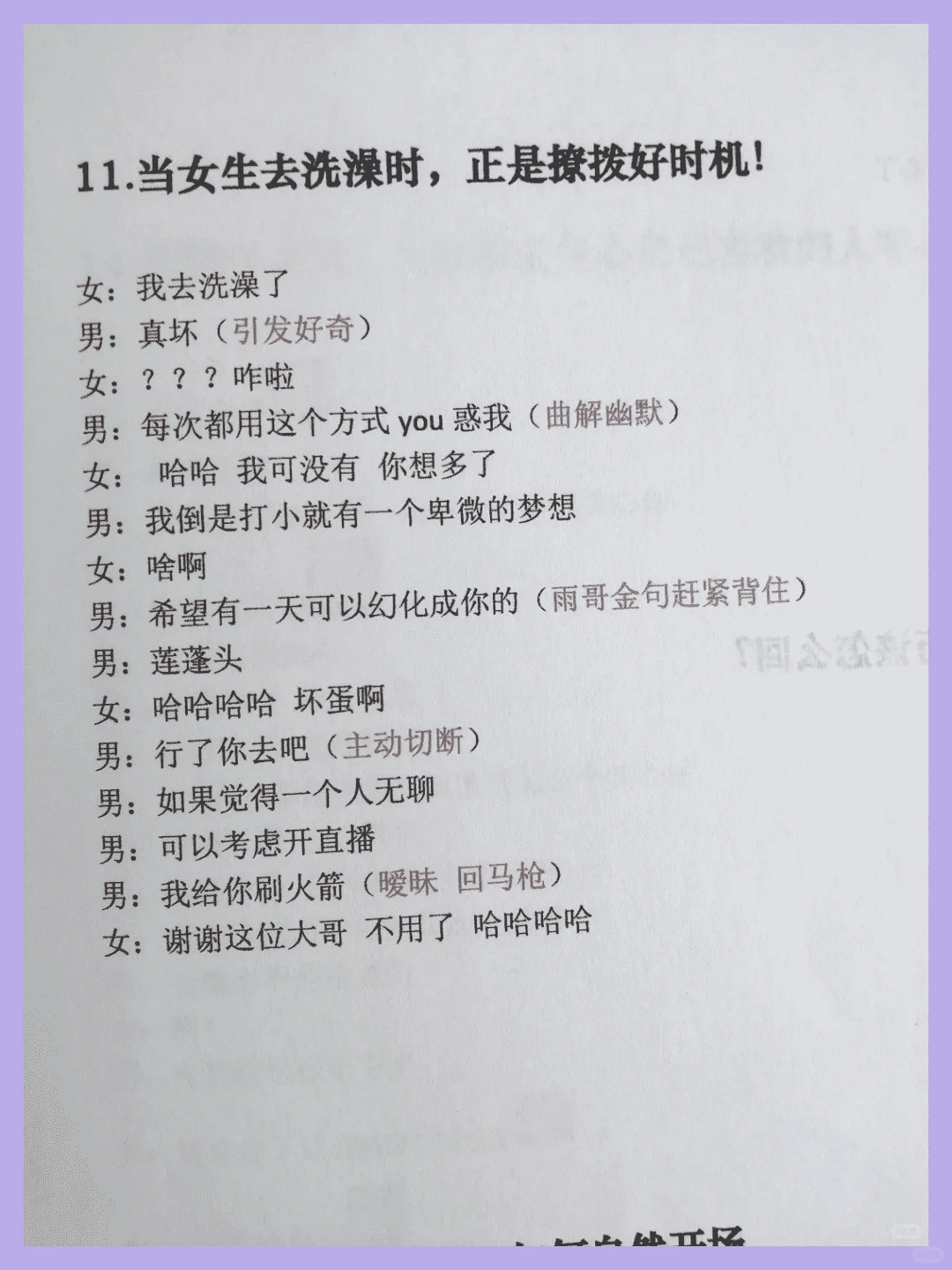 每天这样聊 她会爱上这样的你！