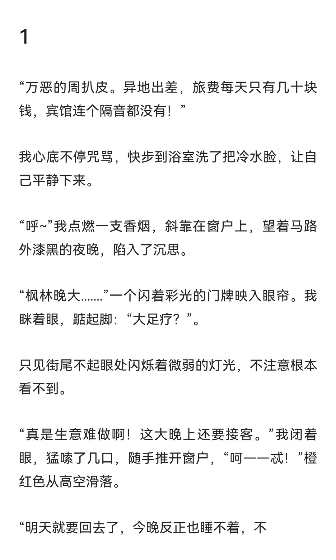 足疗店里白月光