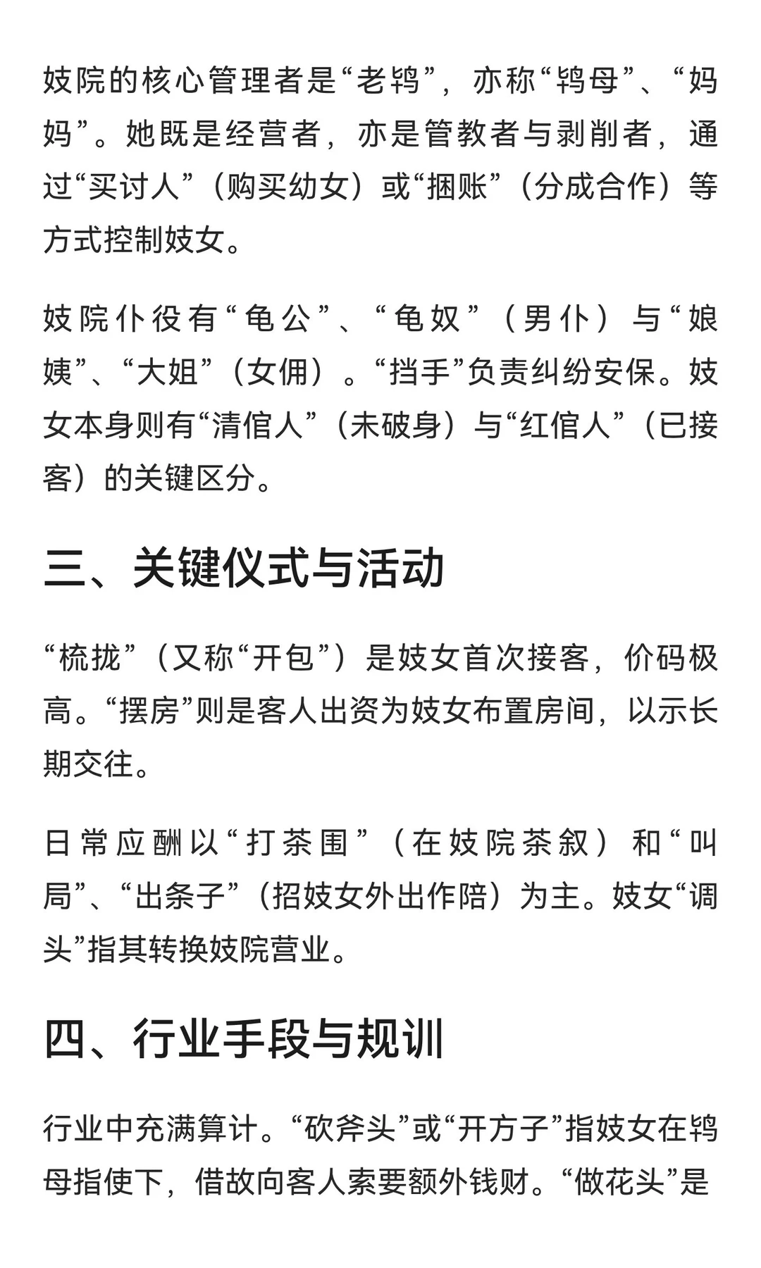 旧时娼妓业术语行话