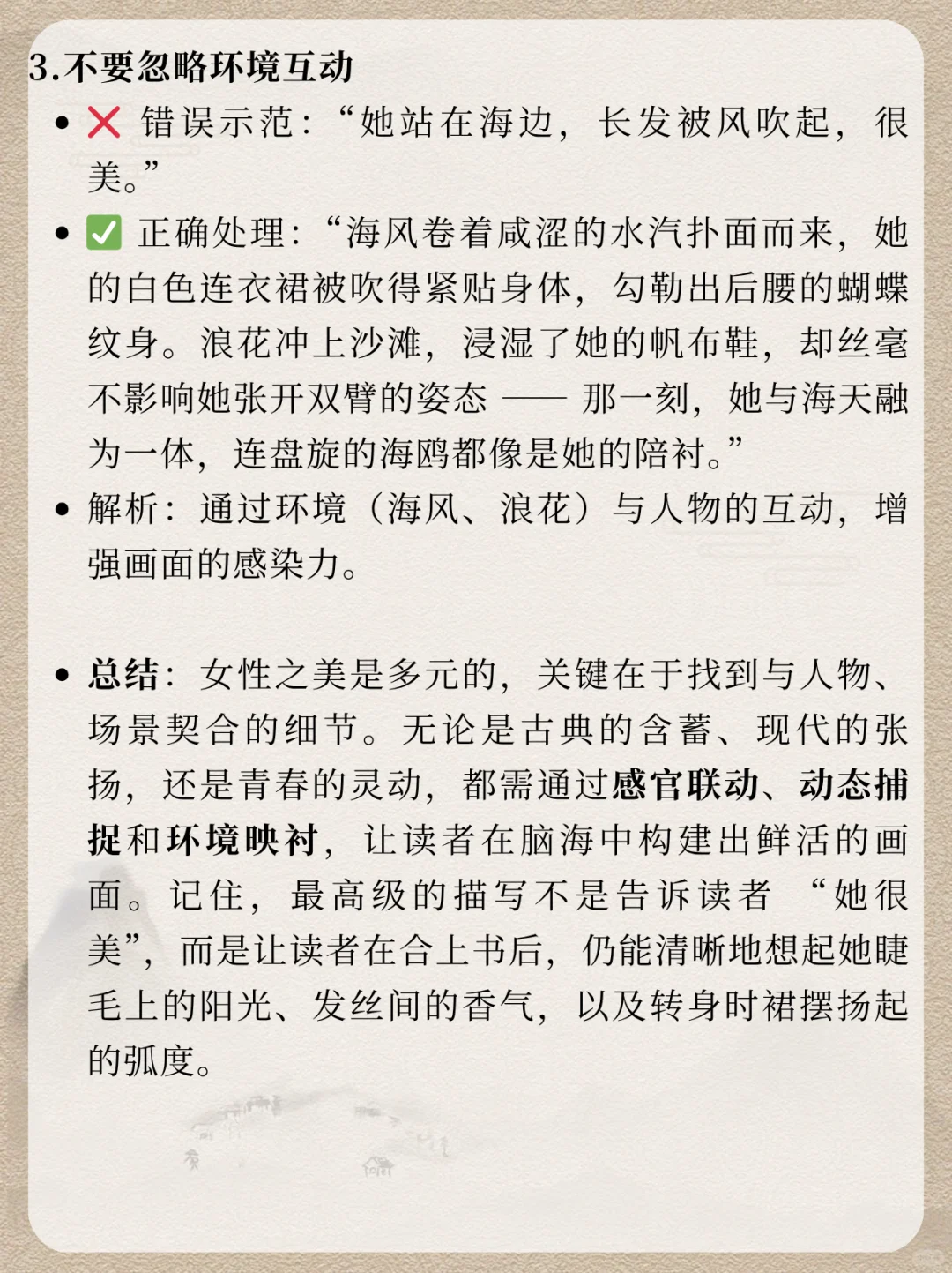 写小说如何描写“她好美”