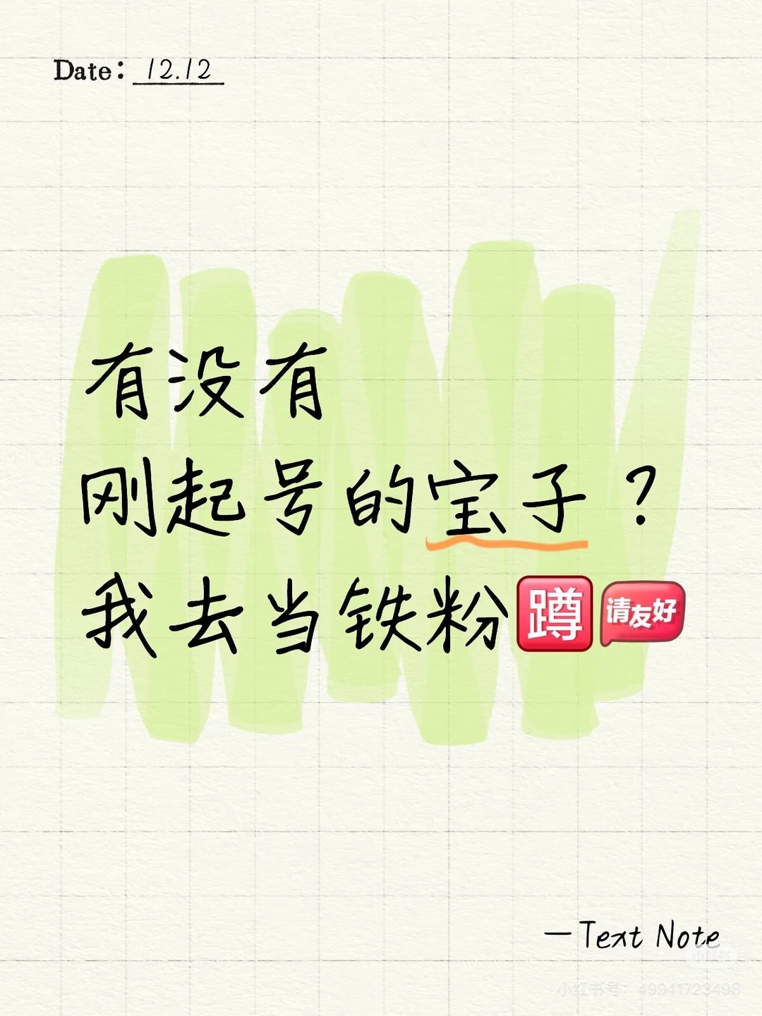 想去当铁粉！有新成员了！