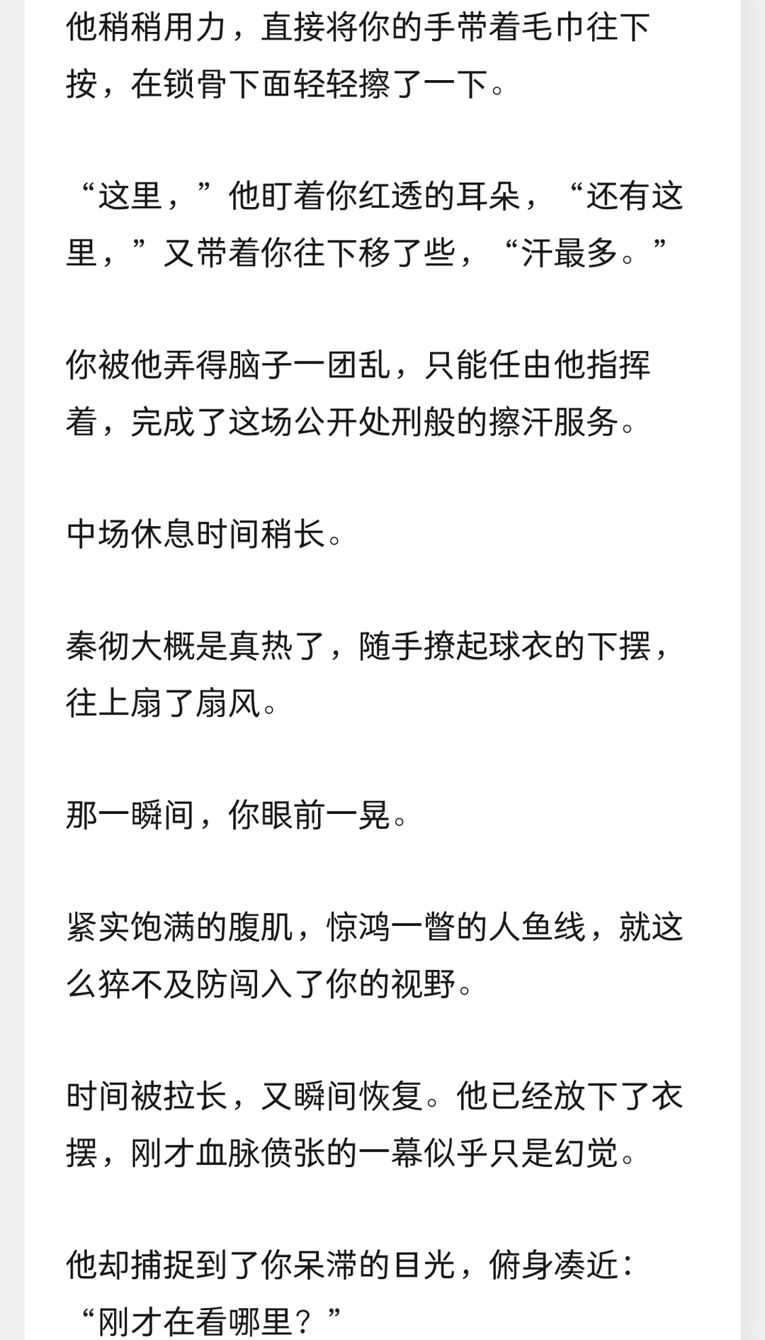 去看秦彻打球赛，他当众把你拽下看台