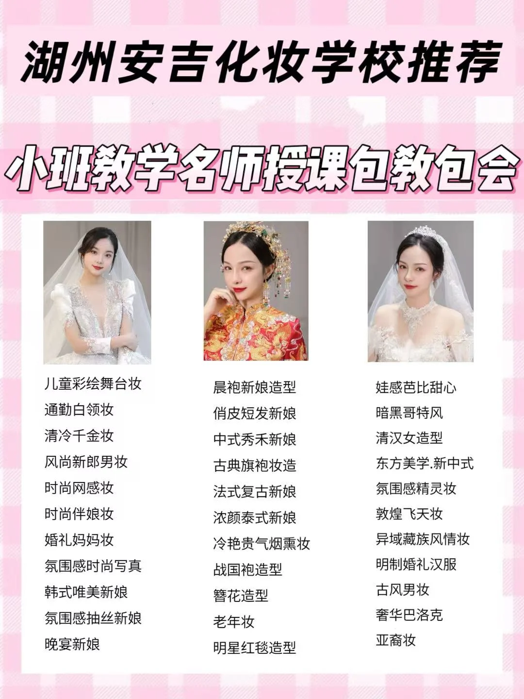 湖州安吉学化妆！1个月专业化妆班性价比高