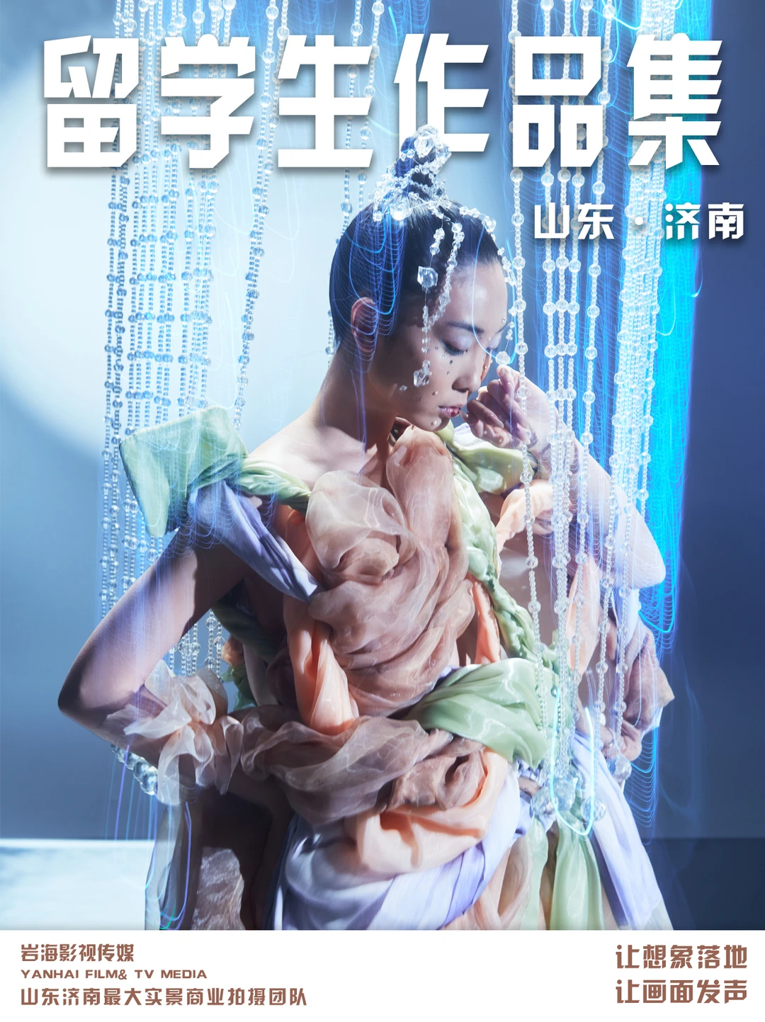 留学服装作品集！蓝光氛围感直接戳院校审美