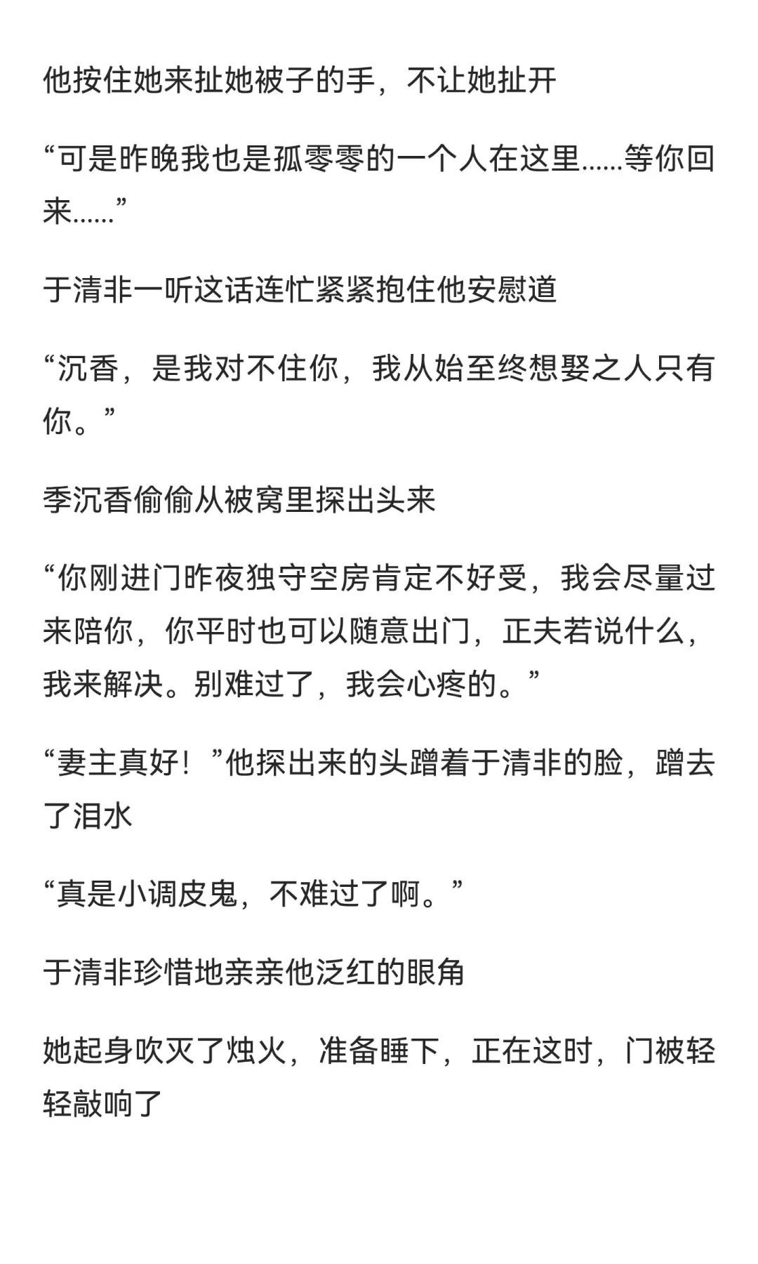 夫郎们，别吵了（4）