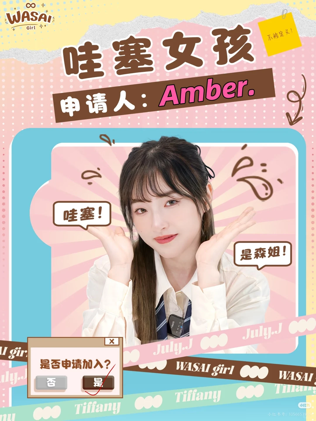 申请加入森森的队伍