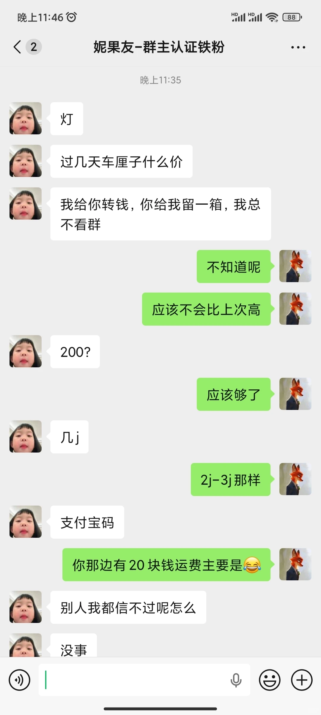 得，车厘子还没看，钱先打来了