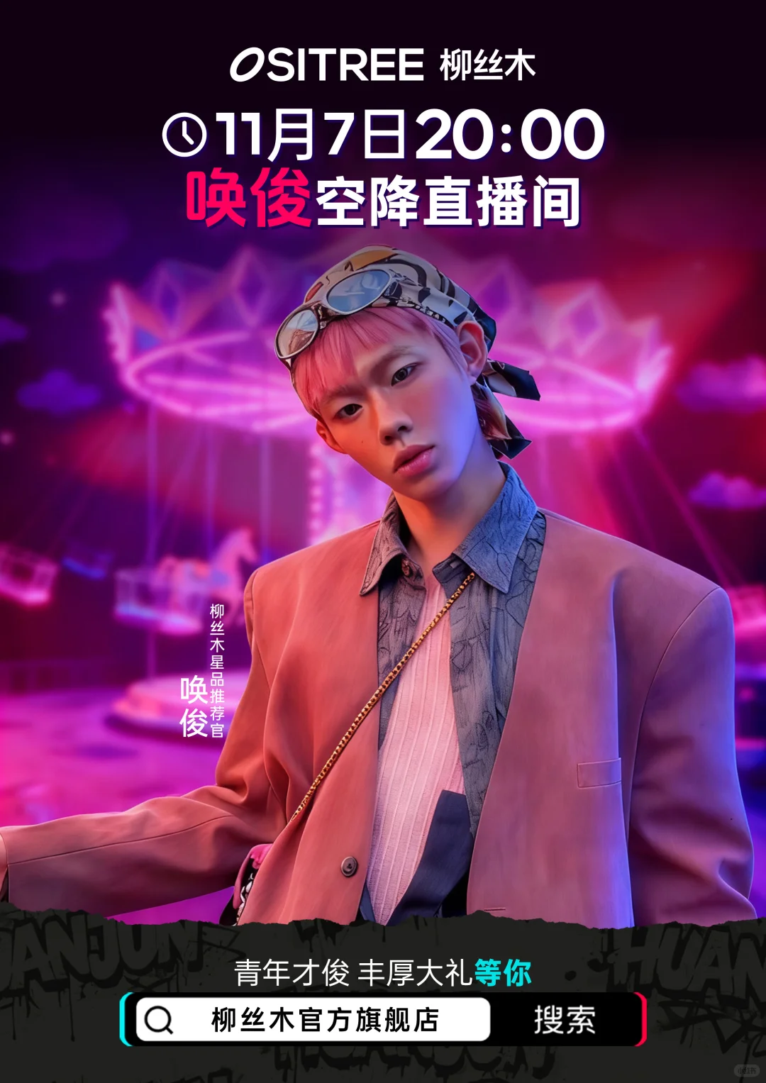 唤俊空降送金啦！