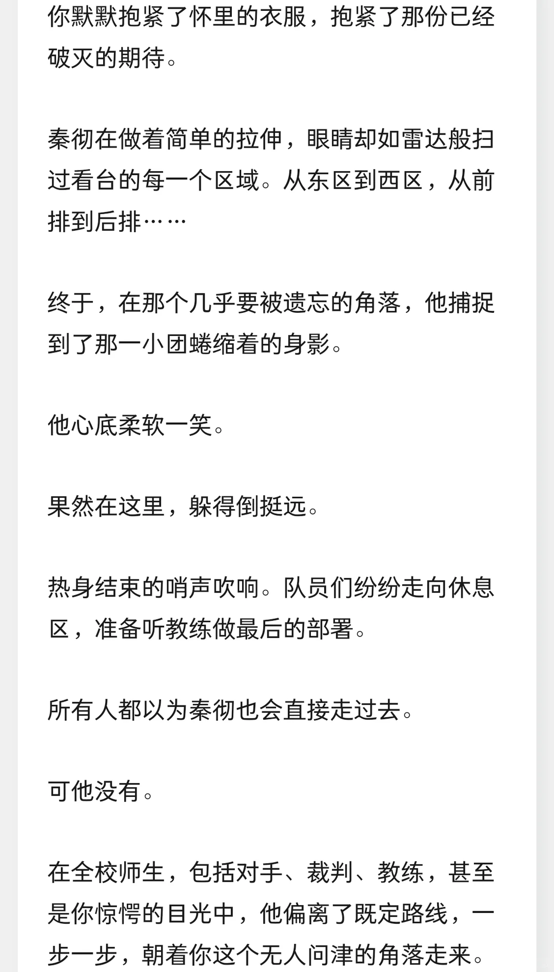 去看秦彻打球赛，他当众把你拽下看台