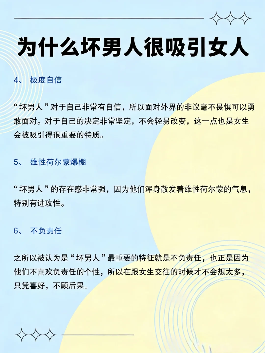 为什么坏男人很吸引女人