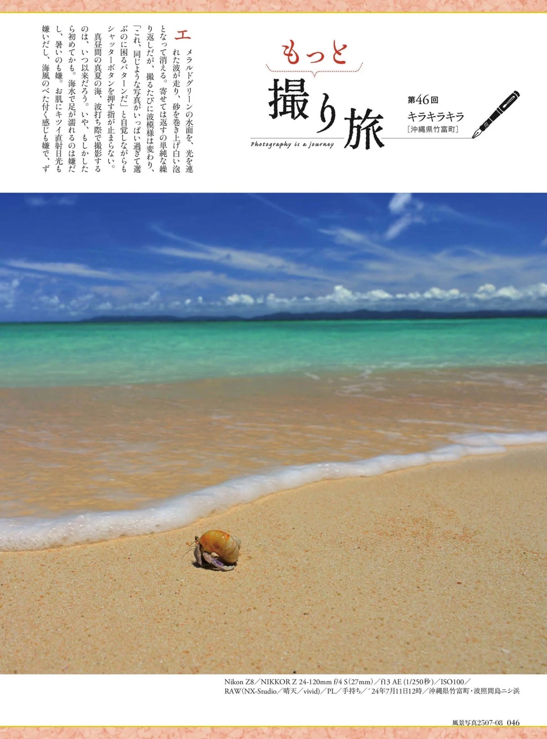 风景写真 25年7&8月刊