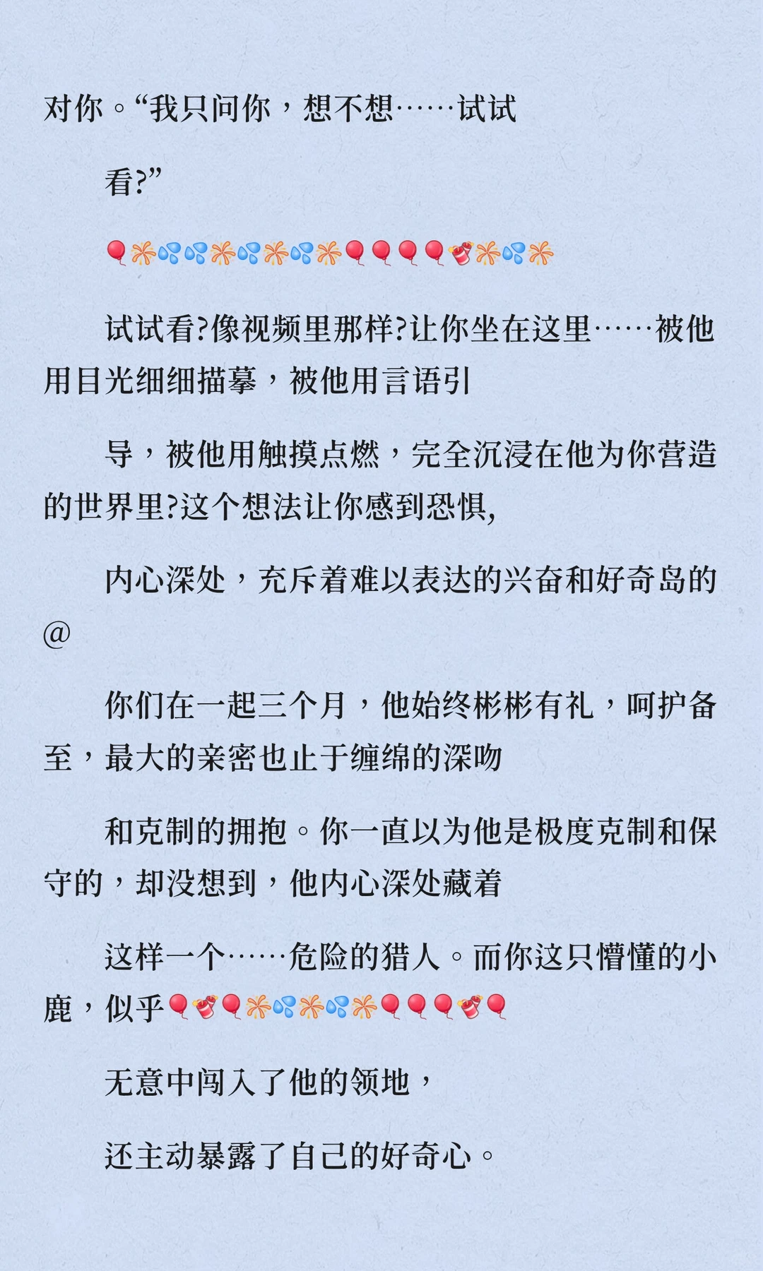 当他鼓励害羞的你坐脸