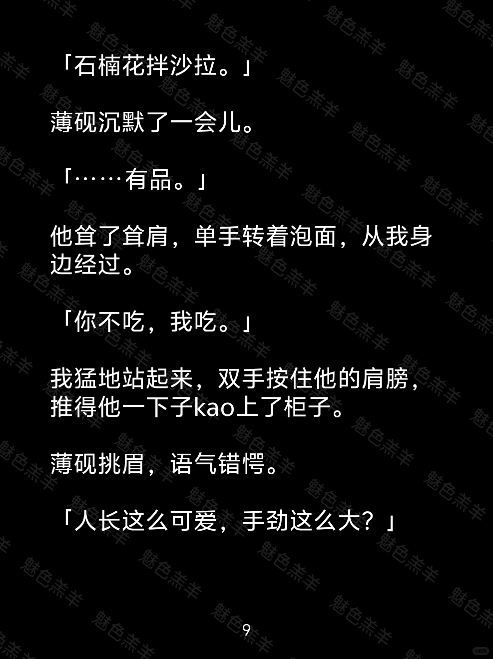 成年后，我觉醒为魅魔，竹马却从不肯喂我！