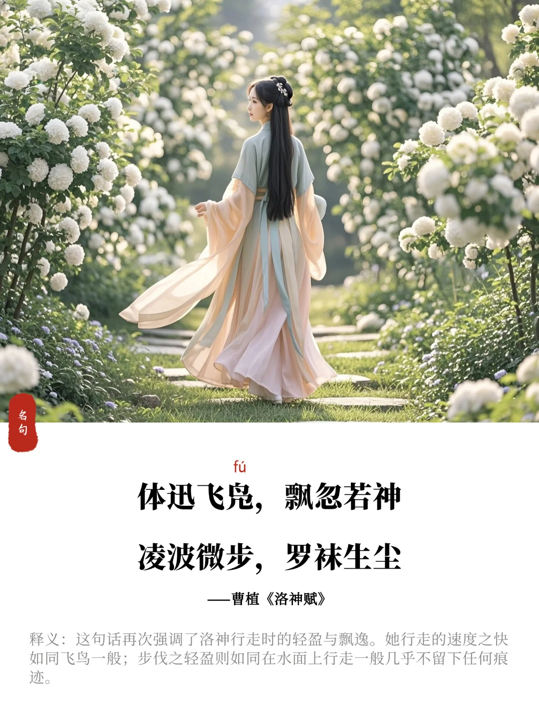 洛神赋中最唯美的句子