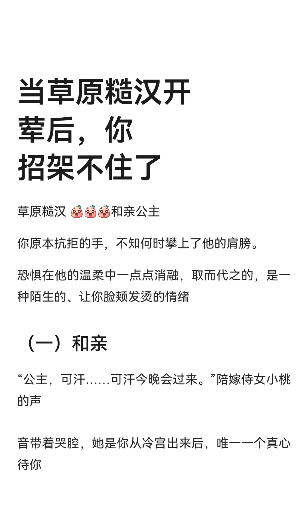 当草原糙汉开 荤后，你招架不住了
