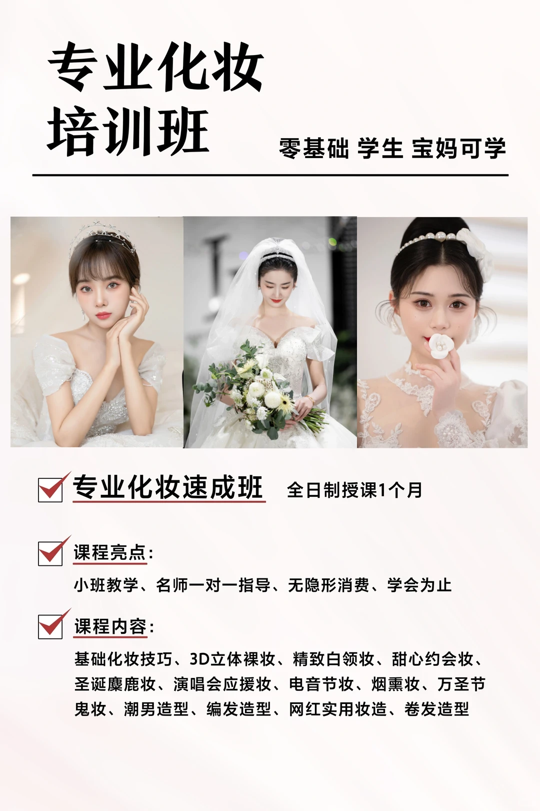 杭州建德学化妆！1个月专业化妆班性价比高