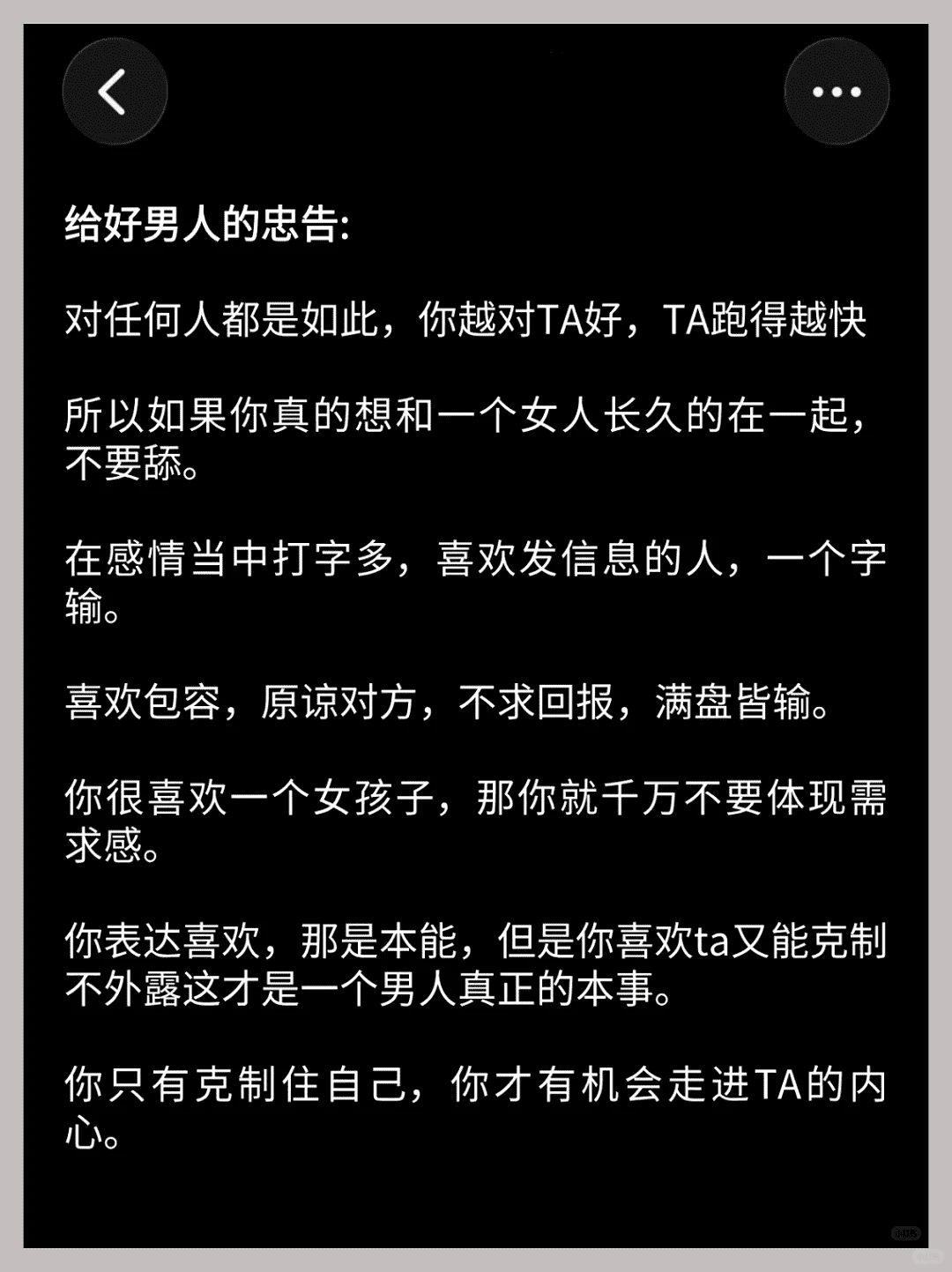 海王秘籍：男生必看，轻松驾驭！