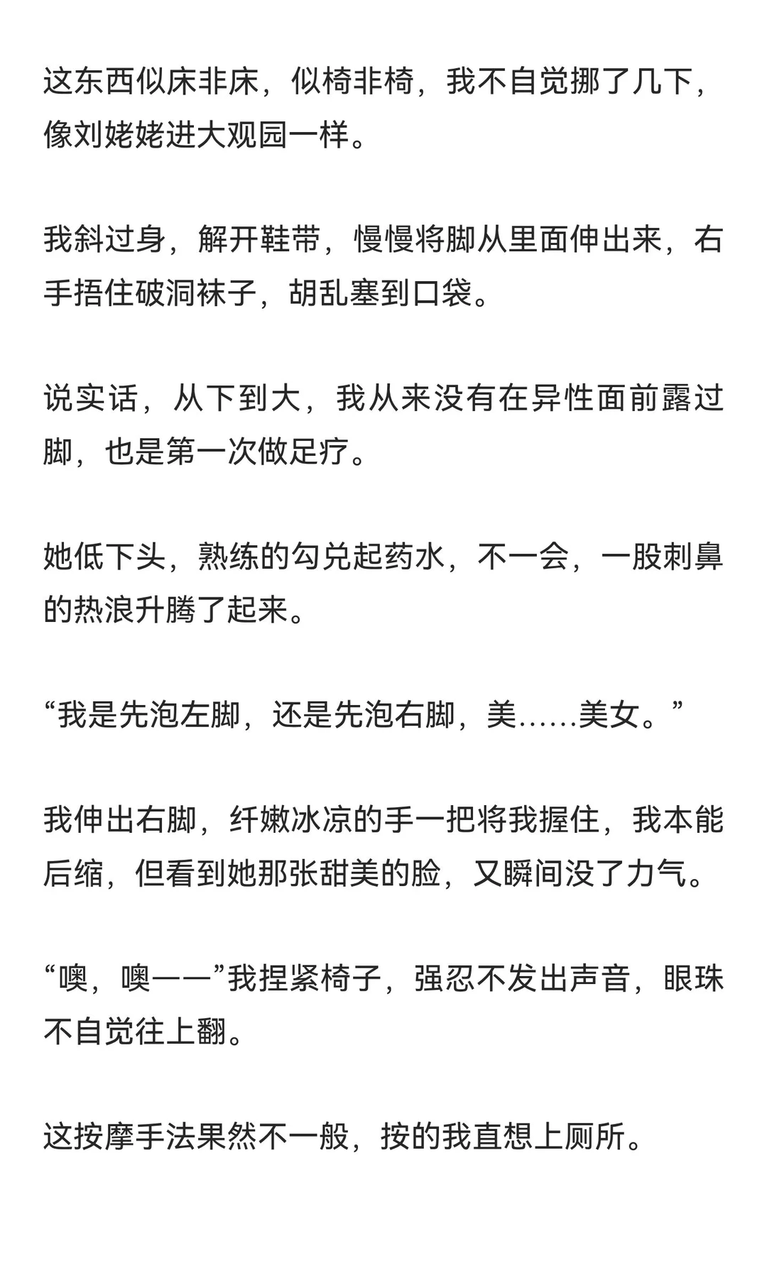 足疗店里白月光