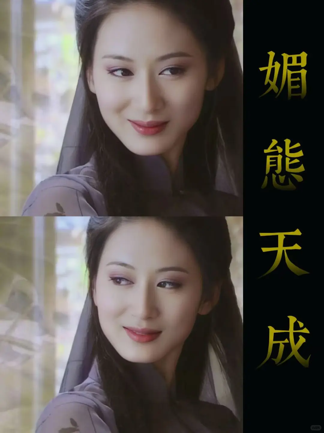 揭秘道家媚术媚眼功法—驻颜术（原创）