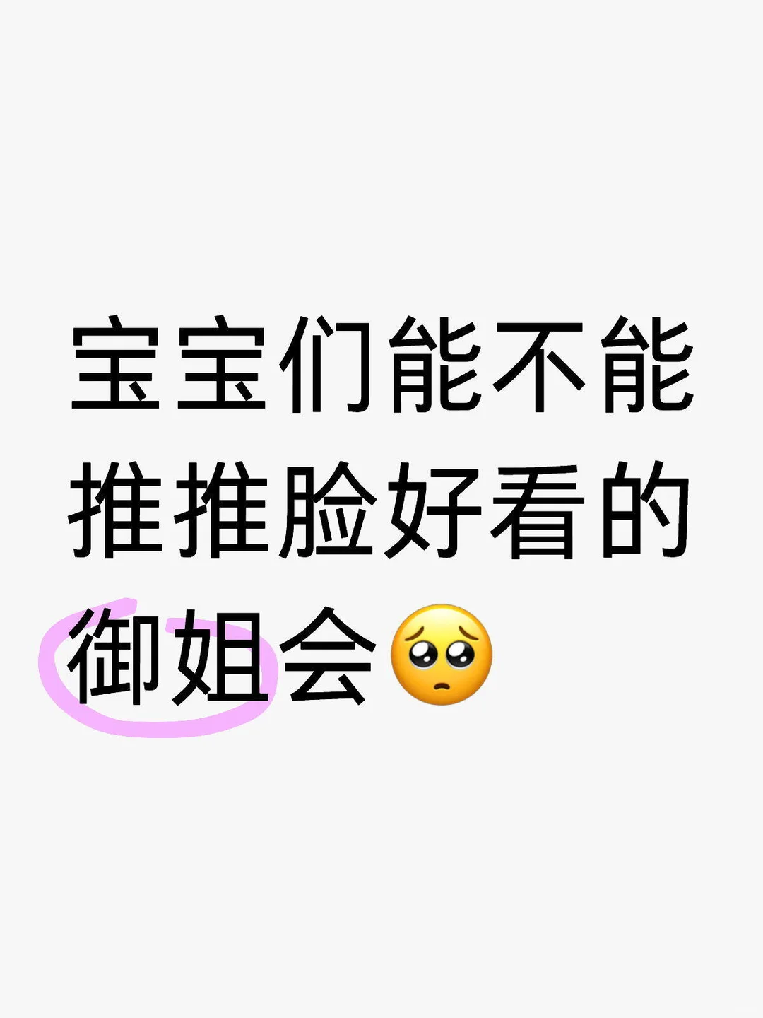 有没有好看的御姐会推推