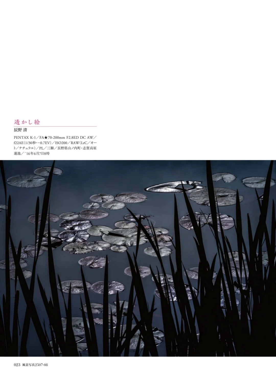 风景写真 25年7&8月刊