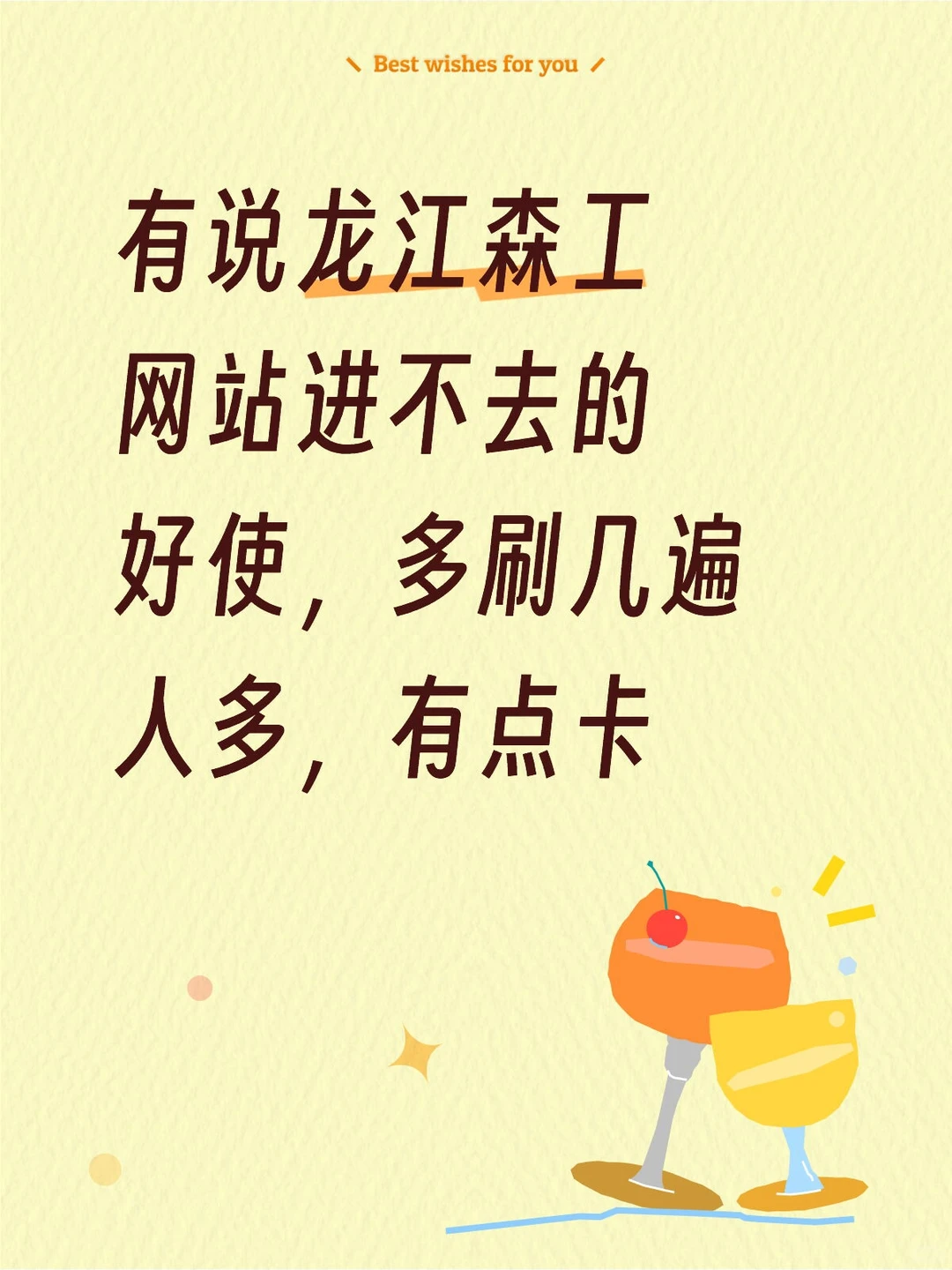 龙江森工网站好使，能进去