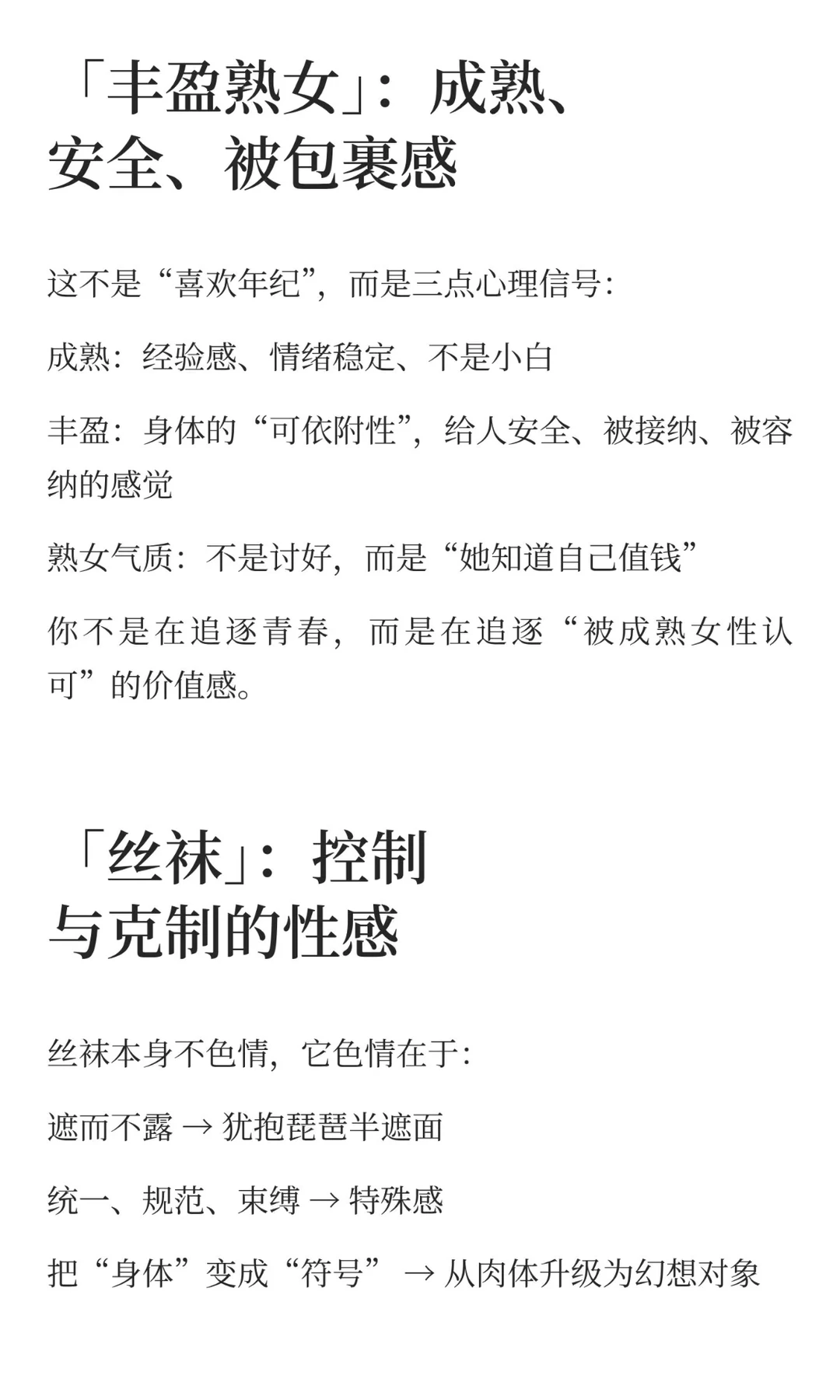 喜欢熟女丝袜高跟是什么心理