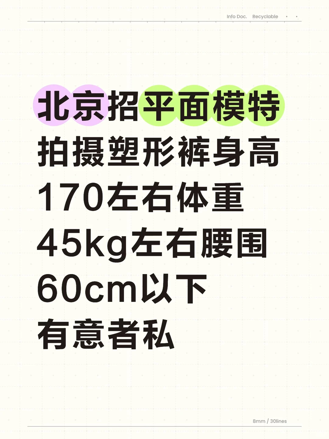 招北京平面模特拍摄