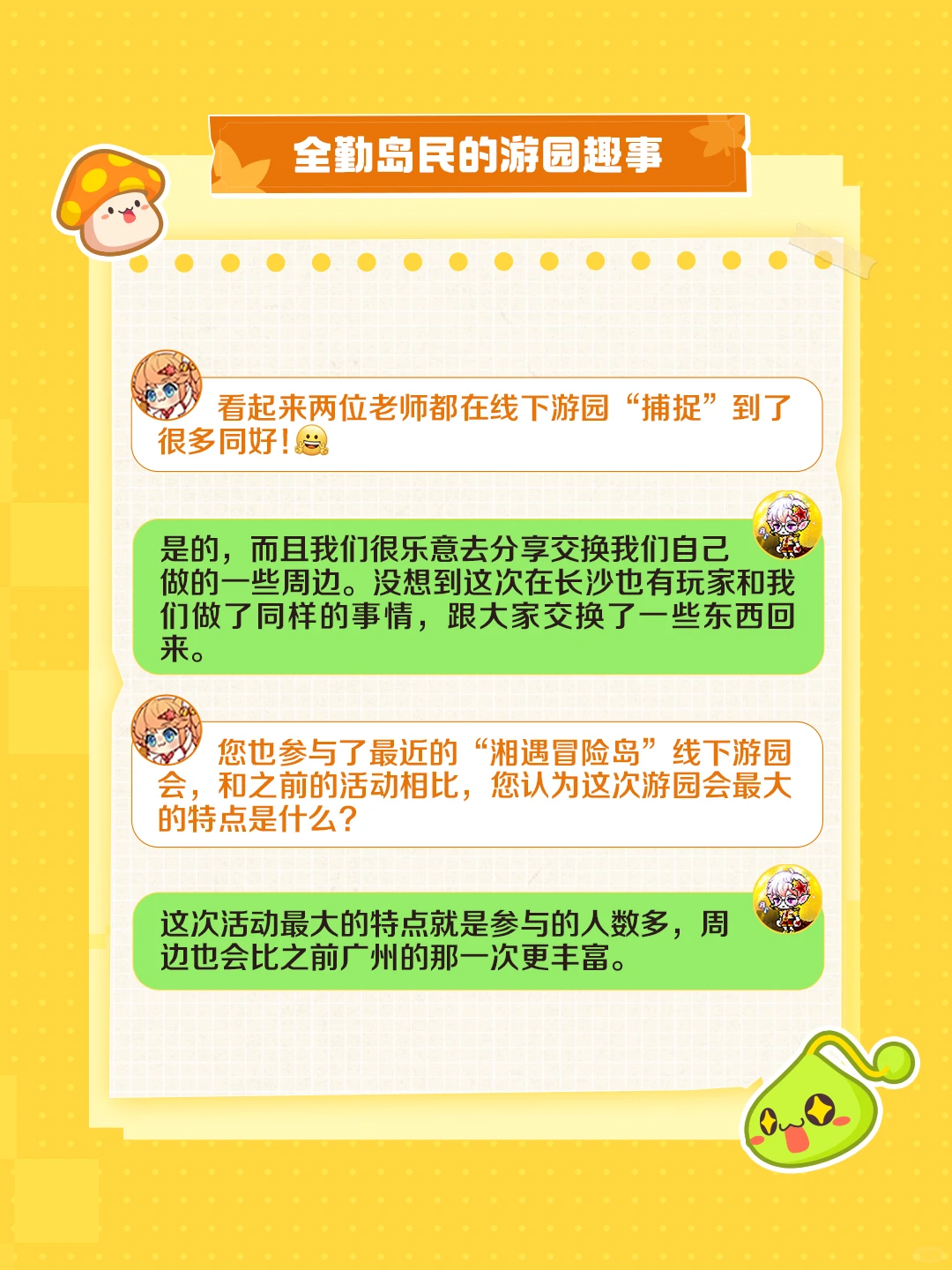 从游戏到现实：冒险岛夫妻的浪漫奇缘