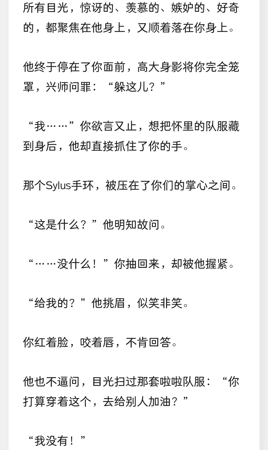 去看秦彻打球赛，他当众把你拽下看台